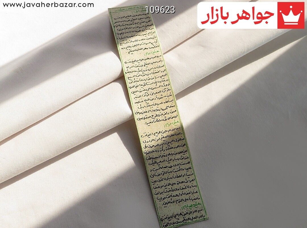 حرز یا دعای هفت هیکل دست نویس در ساعات سعد روی پوست